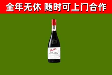 新安回收奔富红酒